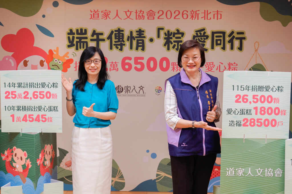 中華道家人文協會捐2萬6500顆粽子 邀新北弱勢家庭一同品味端午溫情 44 0610007