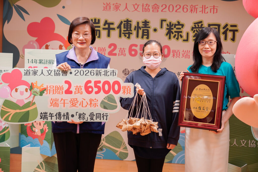 中華道家人文協會捐2萬6500顆粽子 邀新北弱勢家庭一同品味端午溫情 43 0610006