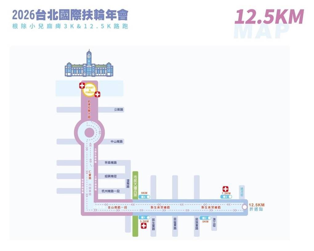 2026台北國際扶輪年會根除小兒麻痺3K  12.5K路跑  週六登場  相關交通管制措施  請用路人提前改道行駛