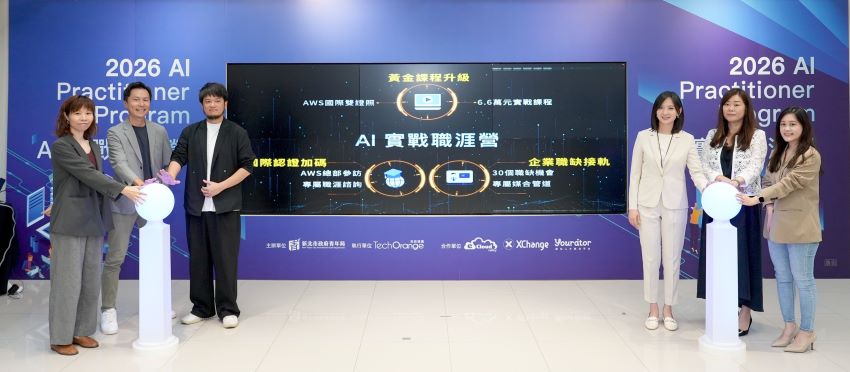 助考取AWS雙認證全額補助6.6萬元 新北AI實戰職涯營開跑 5 《圖說》新北市青年局「2026 AI實戰職涯營」即日起開放報名,新北市全額補助,參訓優先媒合熱門職缺。〈青年局提供〉