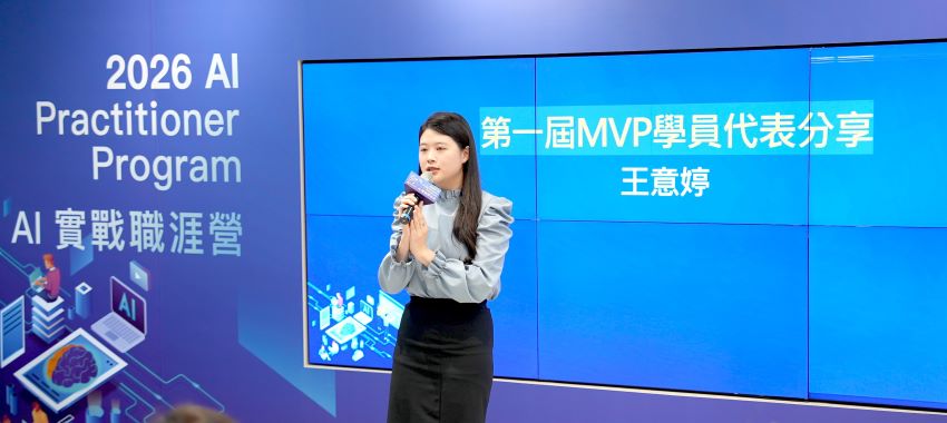助考取AWS雙認證全額補助6.6萬元 新北AI實戰職涯營開跑 6 《圖說》第一屆MVP學員王意婷分享參訓獲得AWS國際認證,順利錄取科技業實習職缺。〈青年局提供〉