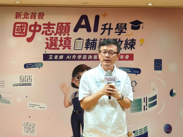 助攻會考選填志願 新北「AI升學輔導教練免費」輔導 16 《圖說》教育局長張明文表示,「AI升學輔導教練」可即時、個人化升學諮詢,協助學生依據興趣、能力與未來發展方向,找到最適合的高中職或五專進路。〈記者葉柏成攝〉