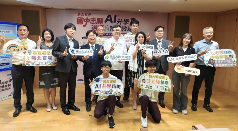 助攻會考選填志願 新北「AI升學輔導教練免費」輔導 17 《圖說》新北市教育局「AI升學輔導教練」服務記者會來賓合影。〈記者葉柏成攝〉