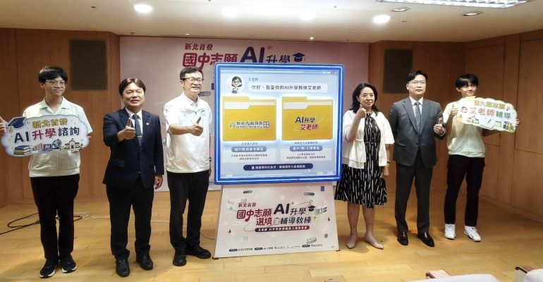 助攻會考選填志願 新北「AI升學輔導教練免費」輔導 18 《圖說》新北市教育局「AI升學輔導教練」服務記者會啟動儀式。〈記者葉柏成攝〉