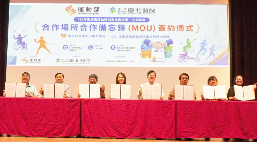 台北醫院攜手北部7縣市簽署適應運動轉銜MOU 打造身障者從醫院走向社區運動的支持系統 4 0612004