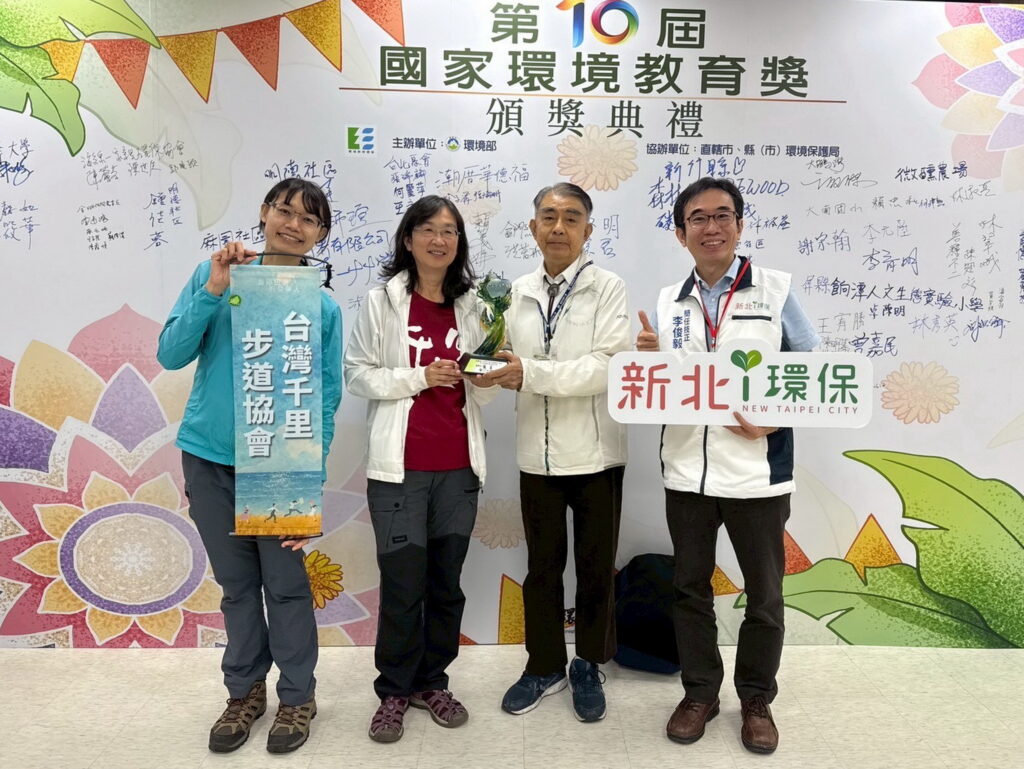 台灣千里步道協會榮獲第10屆國家環境教育獎 手作步道牽繫土地情懷串起人與自然的永續路徑 41 0613004