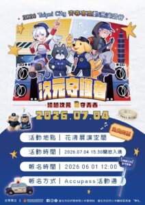 北市 2026 Taipei City 青春專案動漫演唱會 開放報名 16 1781410258513