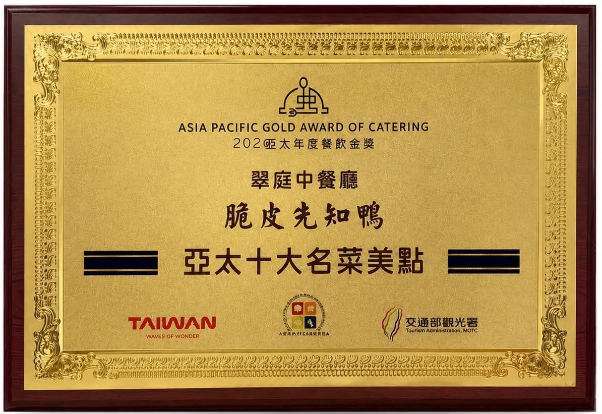 台北花園大酒店餐飲實力傲視亞太！ 囊括四項金獎榮耀