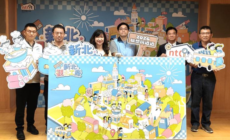 《圖說》2026新北觀光工廠系列活動啟動儀式。〈記者葉柏成攝〉