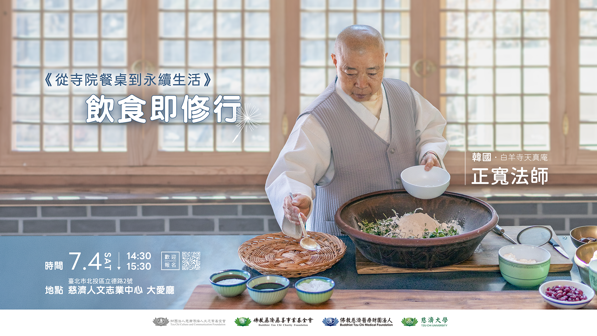 從竹筒歲月到全球善行　慈濟60周年人文特展7月華山登場
