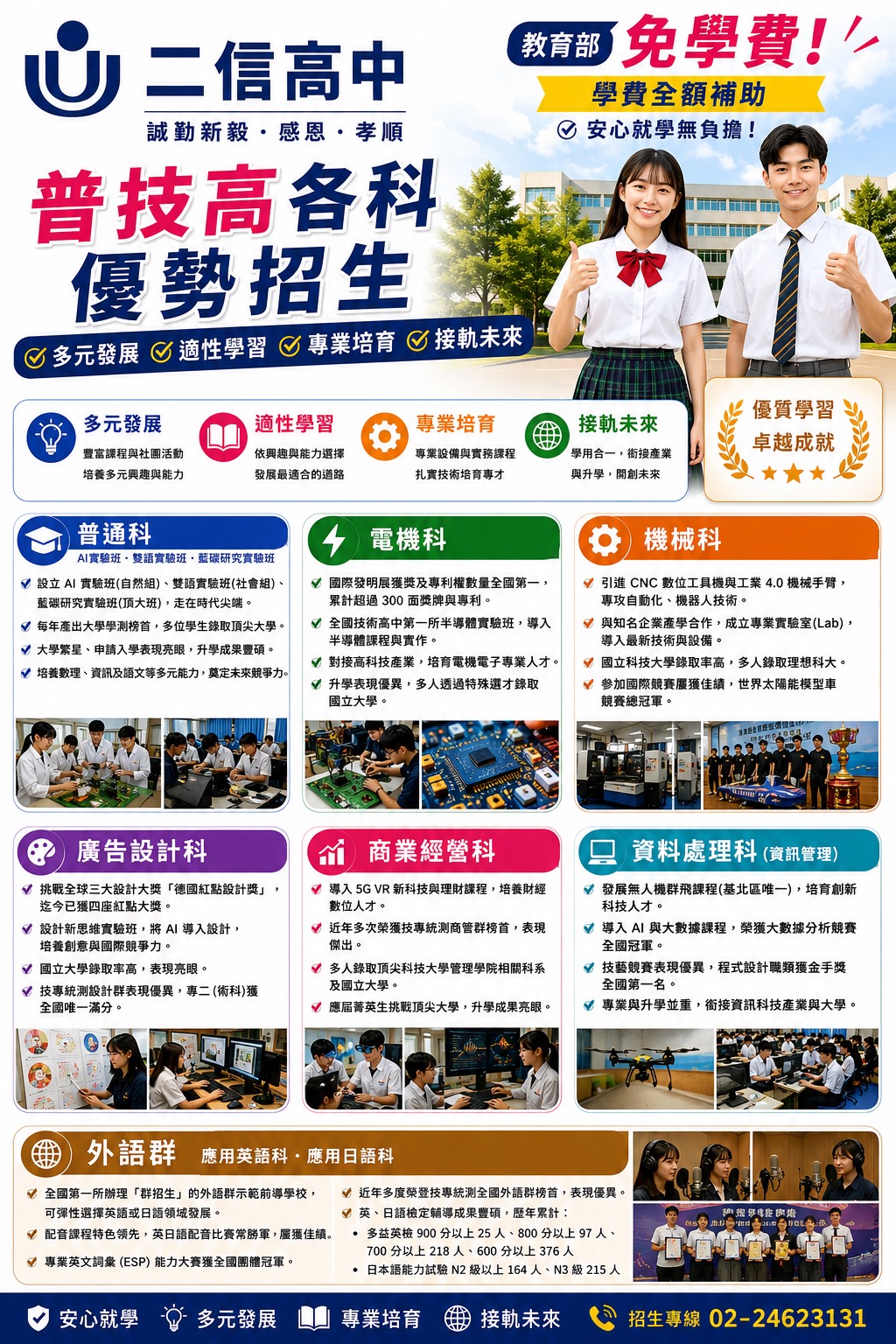 基北免試入學報名 二信高中提醒慎選志願將優勢填第一 34 S 29909064