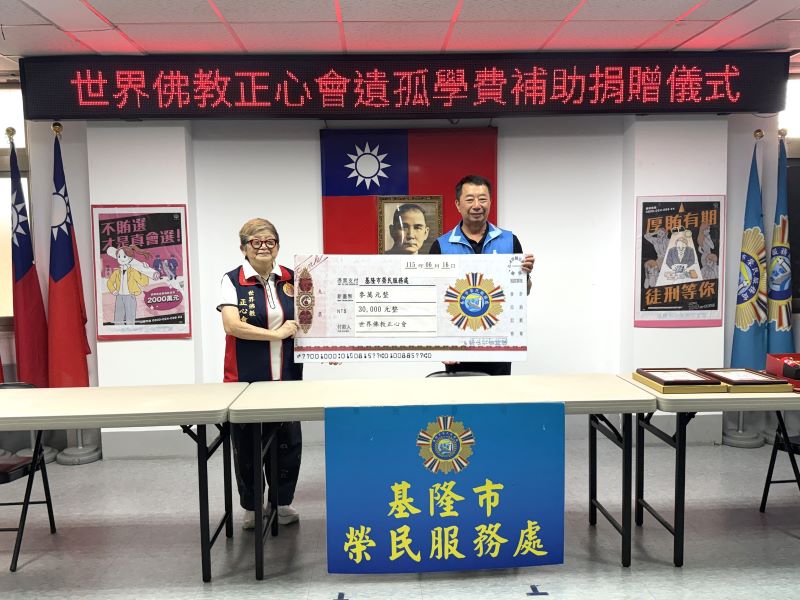 關懷榮民遺孤  佛教正心會愛心列車駛向花蓮基隆傳遞溫暖善念