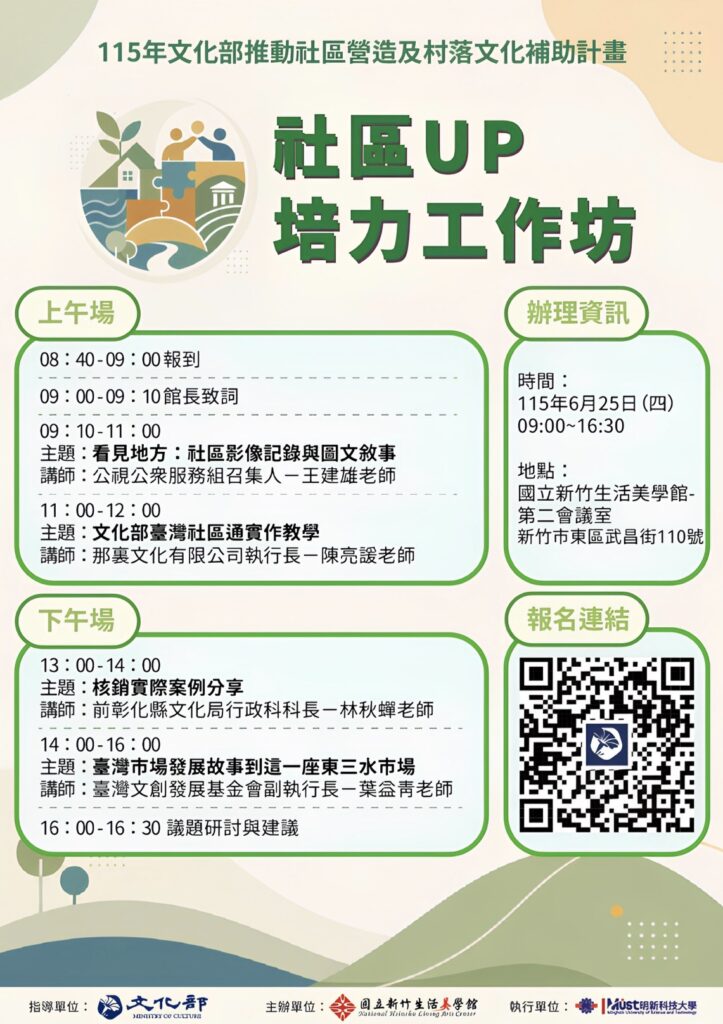 竹美館社區UP培力工作坊6月25日登場 聚焦地方影像、社區通實作與市場文化故事 44 IMG 7957