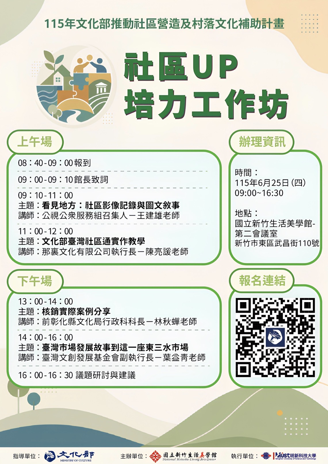 竹美館社區UP培力工作坊6月25日登場 聚焦地方影像、社區通實作與市場文化故事