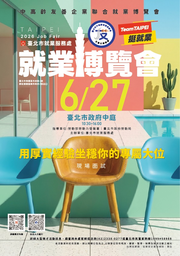 中高齡就博會6/27登場!42家企業共築跨世代友善職場 助熟齡人才再啟職涯黃金期 52 080624008