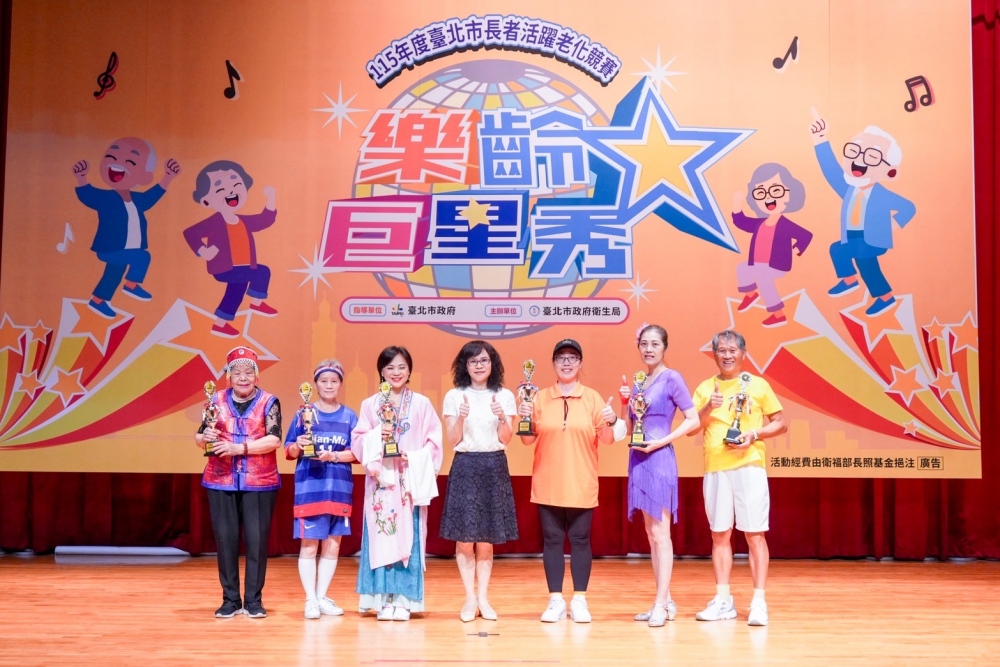 115年「樂齡巨星秀」決賽登場  百歲人瑞參賽  展現活躍老化精神