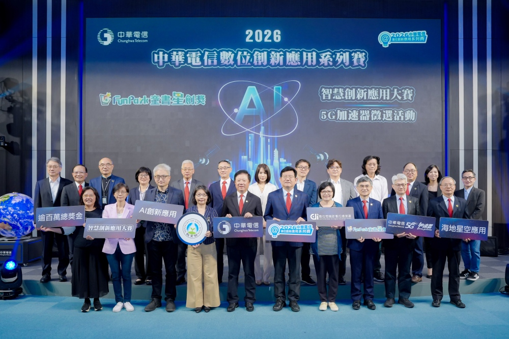中華電信「數位創新應用系列賽」啟動  打造AI應用新舞台