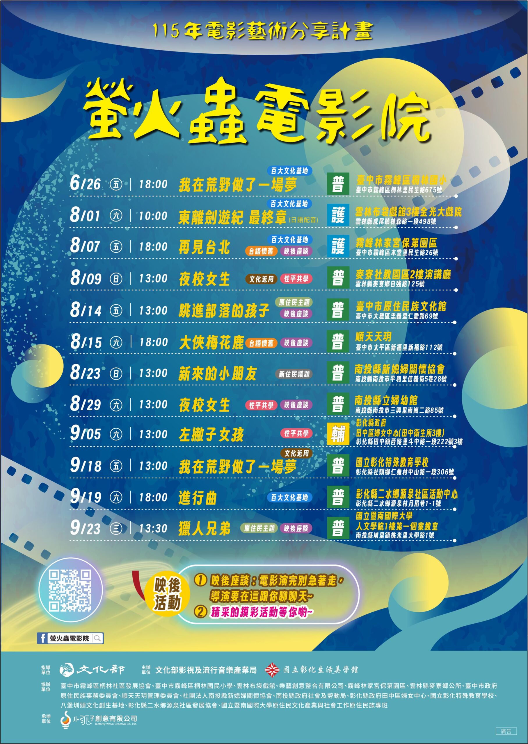 螢火蟲電影院點亮老回憶與新夢想！ 帶你穿梭時空 精選台語經典與當代國片