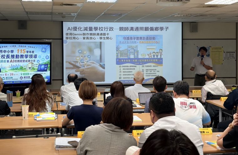 《圖說》114學年度和美國小的林雁平校長分享學校實務經驗，透過AI工具達到學校行政減量的成果。〈教育局提供〉