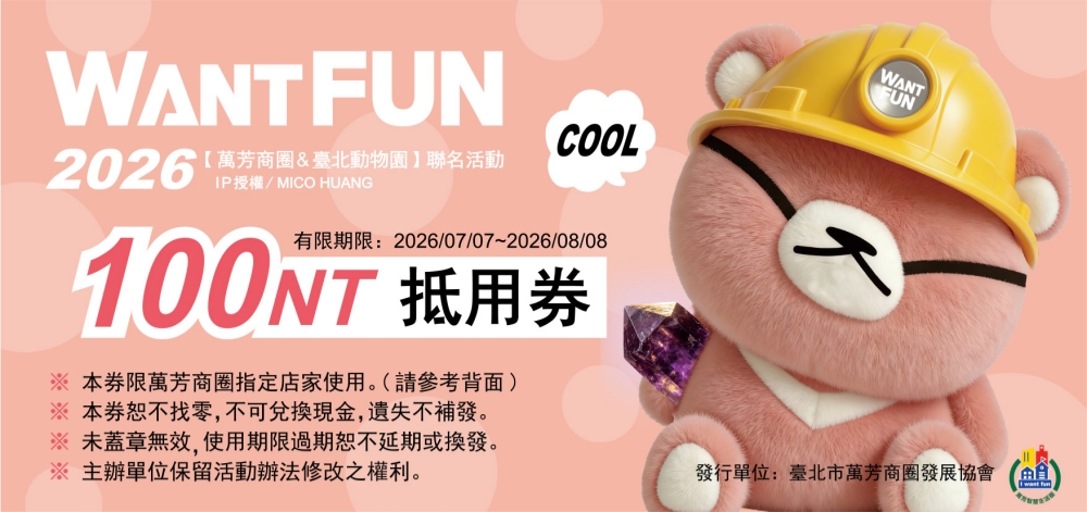 《萬芳礦傳奇:酷暑救援》今夏出任務,尋找冰晶能量、回注萬芳商圈 64 20260630014