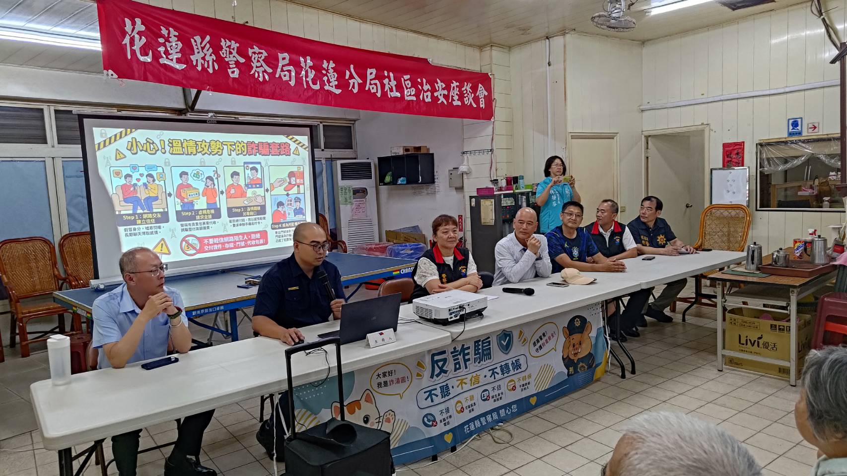 花警舉辦社區治安會議  精準宣導反詐騙  提升民眾識詐防詐能力