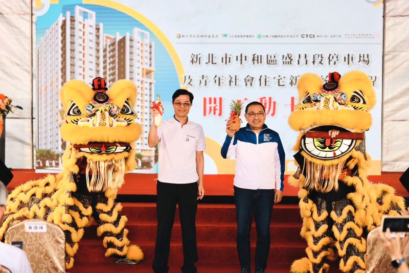 新北再添社宅建設 中和盛昌段605戶開工  打造複合公益設施