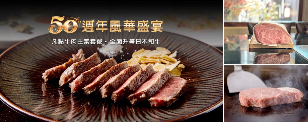 每一口都是深厚功力!HANA錵鐵板燒50週年感恩祭 老師傅爐火純青演繹頂級日本和牛 34 20260702010