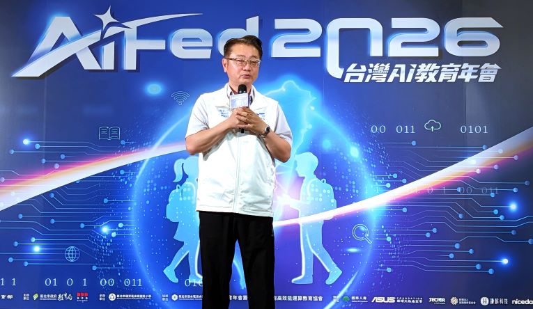 首屆台灣AI教育年會新北登場   全國教師齊聚交流教學創新實踐