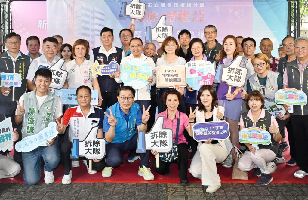 守護公安 新北市圖板橋分館拆除動工 原地翻轉多元服務大樓 10 S 48996451