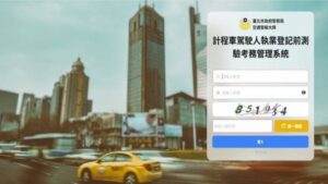 簡化人工作業 提升行政效率與便民服務 計程車駕駛人執業登記測驗全面電腦化 11 %E4%BA%8C 14