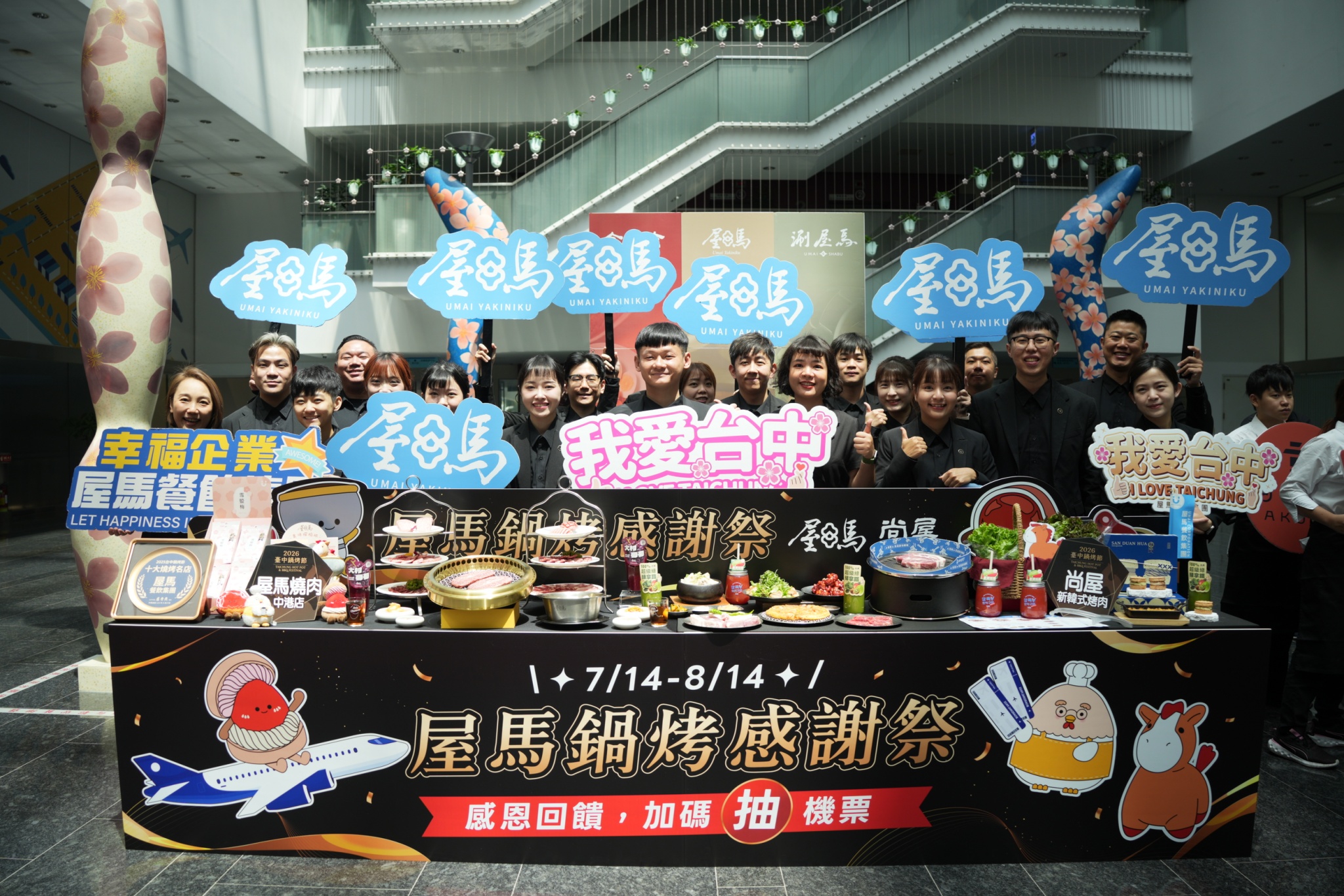 台中鍋烤節7/14登場    燒肉霸主屋馬抽首爾雙人來回機票吸客