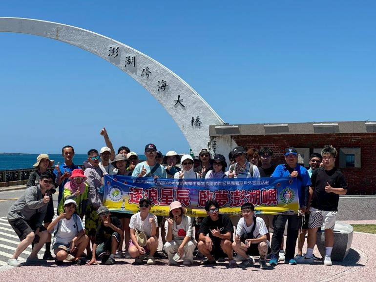 冒險教育翻轉生命 新北帶高關懷學生逐浪重拾自信 15 《圖說》澎湖跨海大橋前留下青春身影,為活動留下美好回憶。〈教育局提供〉