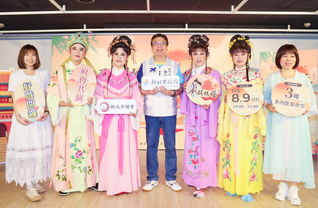 新北府會「敬老獻藝歌仔戲」共演《金殿抗婚》 邀市民8/9相揪看歌仔戲 27 1 3