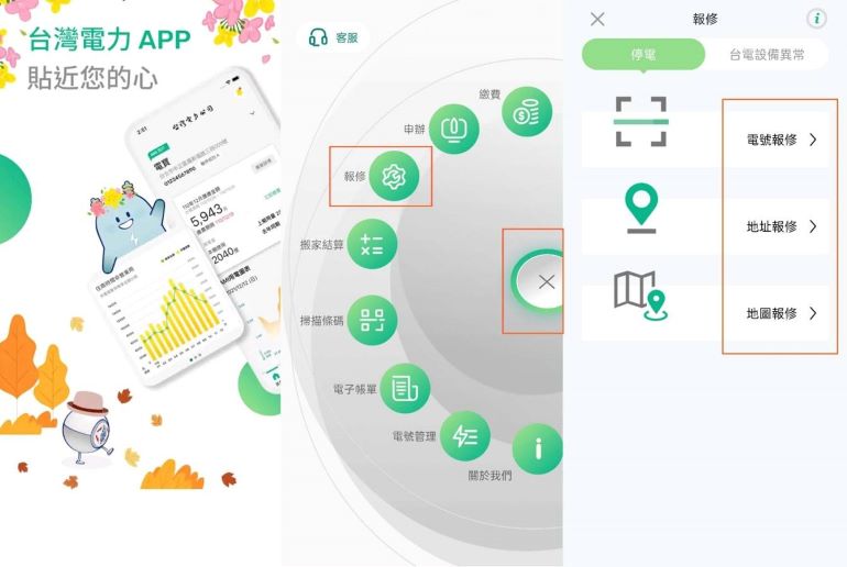 迎戰巴威來襲 台電基隆區處啟動應變機制確保用電安全 6 《圖說》颱風期間發生停電,可優先利用「台灣電力APP」或台電官網「颱風停電/搶修」專區查詢及通報。〈台電基隆區處提供〉