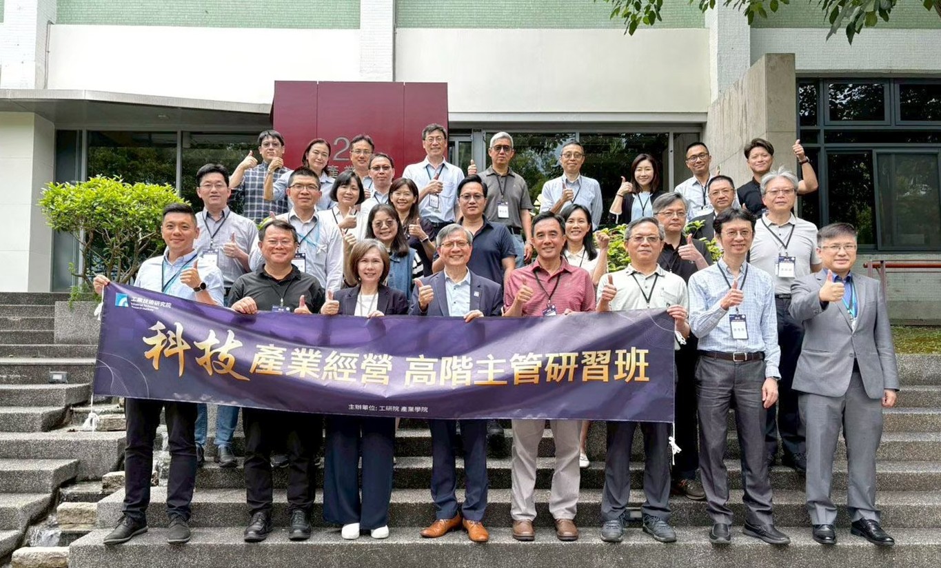 產官學研領袖親授決策關鍵　工研院科技產業經營高階主管研習班7/31開跑