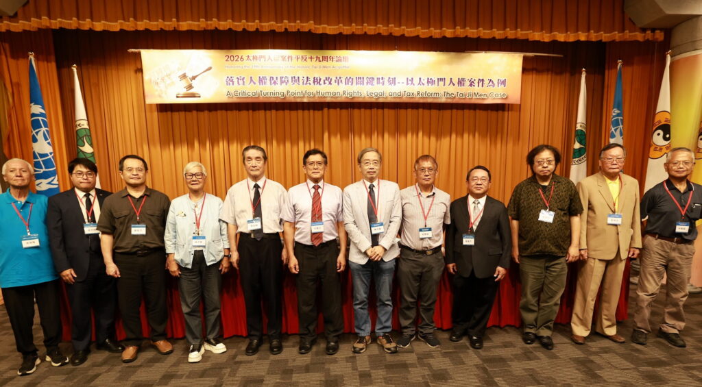 太極門案凸顯法稅沉痾 專家學者籲終結假案落實法稅改革與人權保障 5 p2