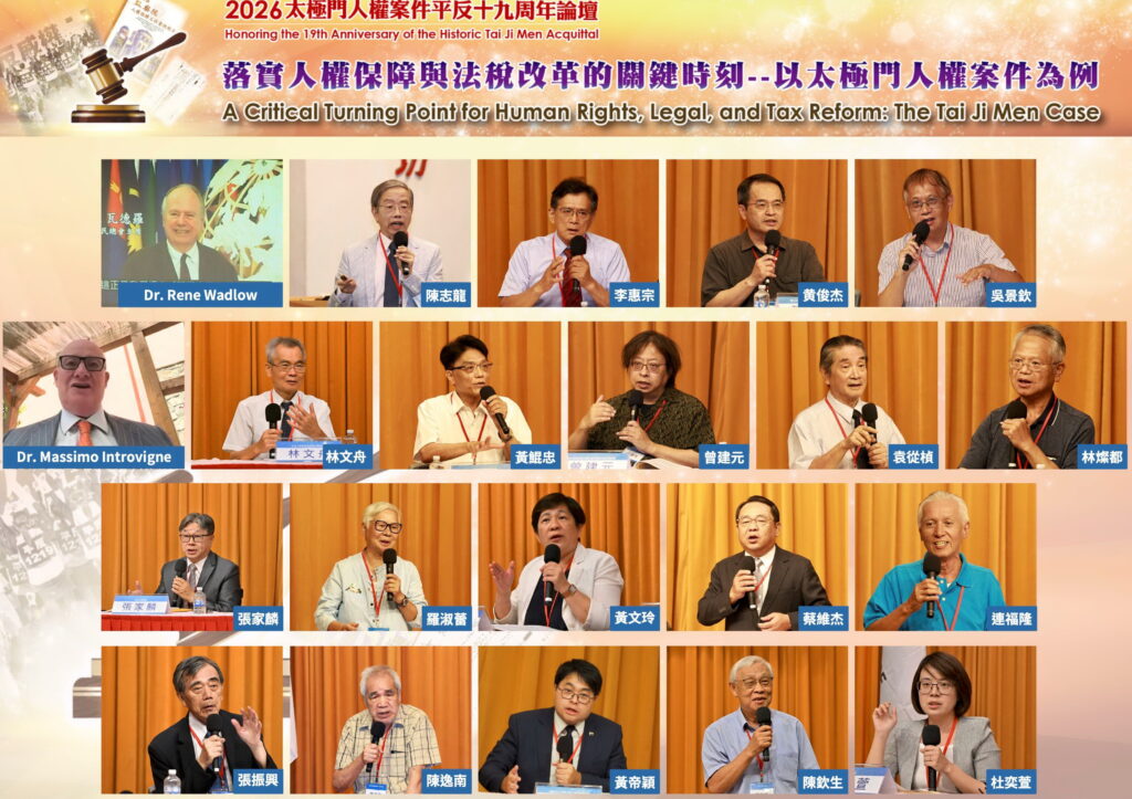 太極門案凸顯法稅沉痾 專家學者籲終結假案落實法稅改革與人權保障 6 p3 1