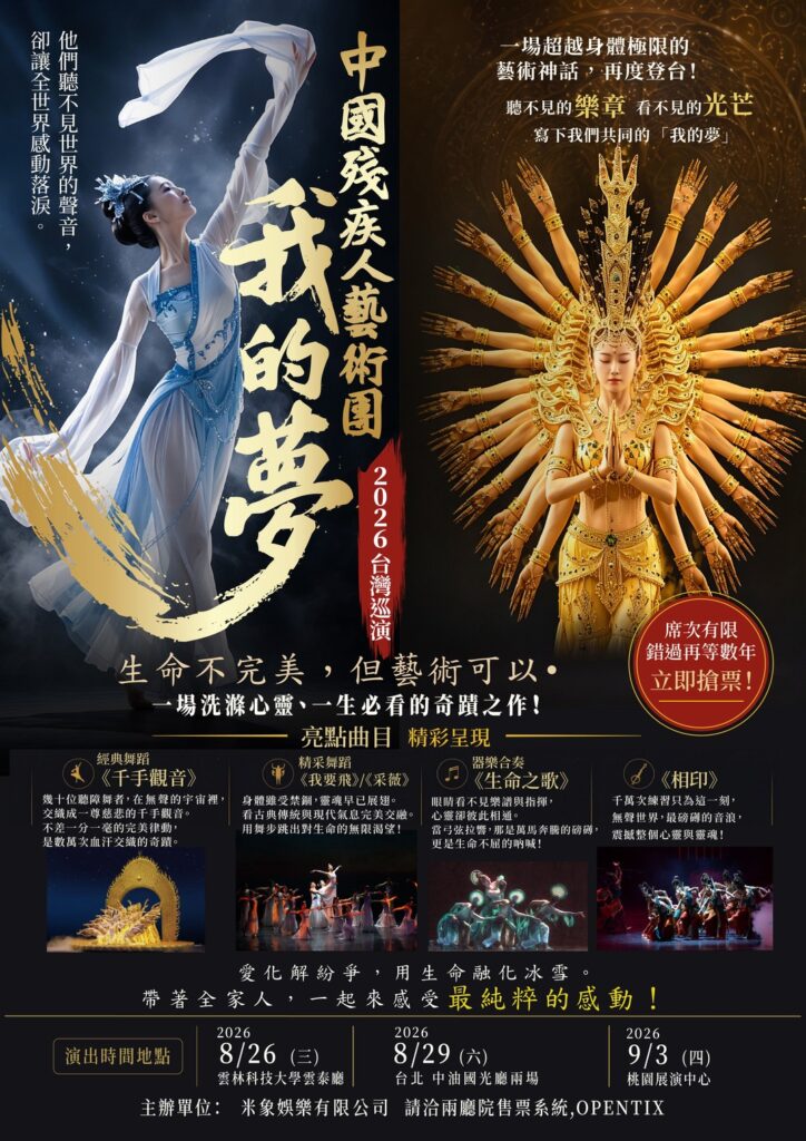 聽不見卻感動全世界!《我的夢》2026登台 「千手觀音」震撼再現 10 S 15581191
