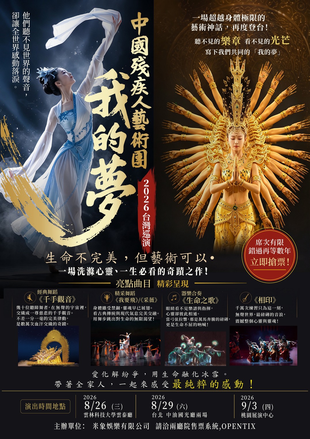 聽不見卻感動全世界！《我的夢》2026登台　「千手觀音」震撼再現