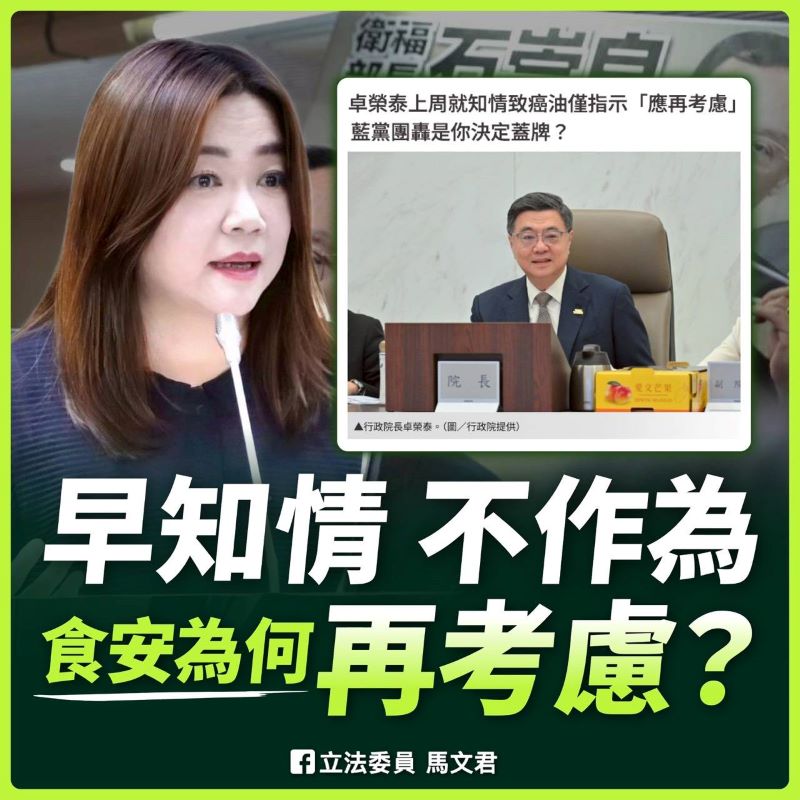 《圖說》立法委員馬文君表示，中聯致癌油事件並非單一廠商違法問題，而是政府危機處理機制失靈。〈馬文君辦公室提供〉