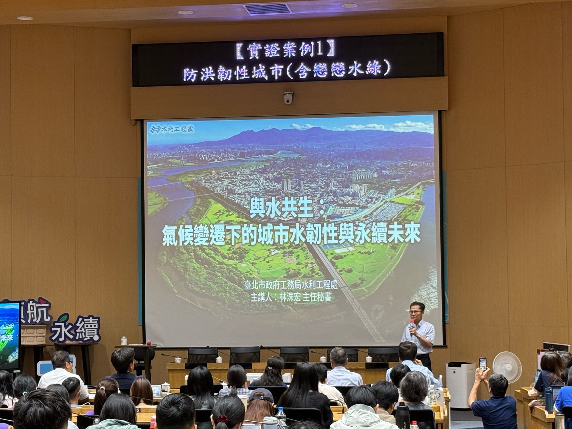 與水共生！　北市府辦氣候韌性研討會 「戀戀水綠」智慧防汛成焦點
