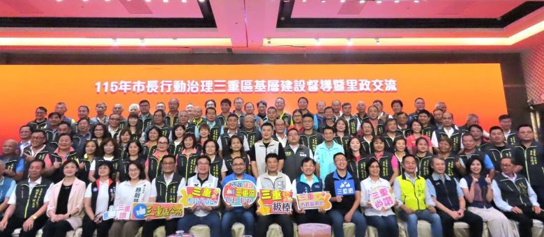 行動治理前進三重 侯:強化基建服務打造宜居新生活 5 《圖說》侯友宜市長於行動治理座談會與地方仕紳及三重區里長合影,前排右七民政局長林耀長。〈民政局提供〉