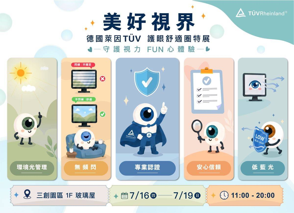 AI 時代更重視舒適顯示 德國萊因「美好視界」特展三創限時登場 43 20260717013 1