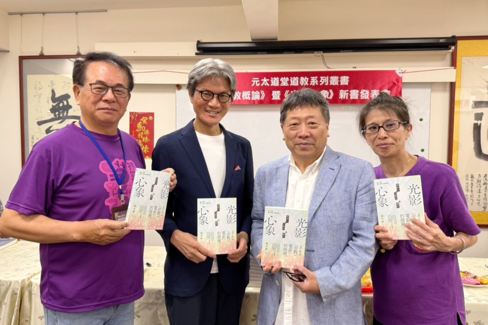元太道堂鼎力贊助《光影心象》出版  開創「電影、宗教與靈性」跨界研究新視野