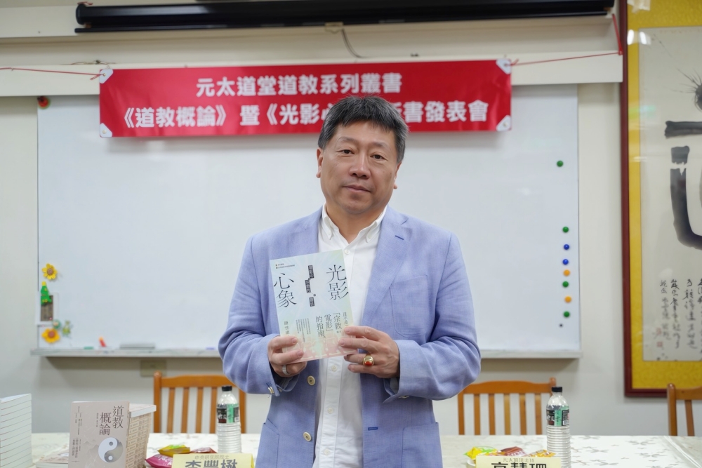 元太道堂鼎力贊助《光影心象》出版 開創「電影、宗教與靈性」跨界研究新視野 10 20260720002