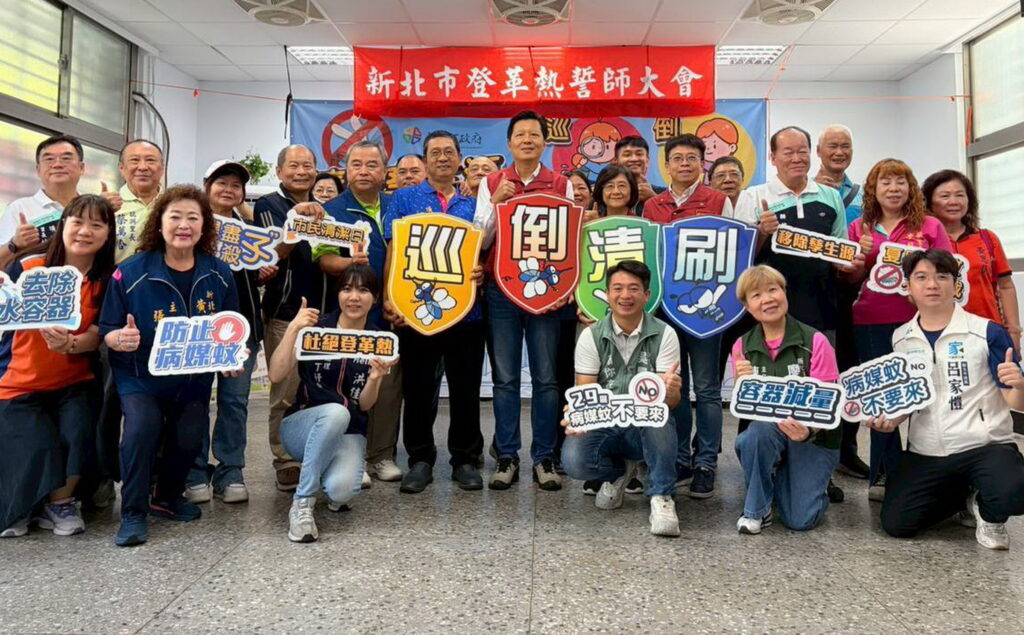 新北防範登革熱土城誓師大會 深入社區直擊隱藏孳生源 籲巡、倒、清、刷 27 0720005