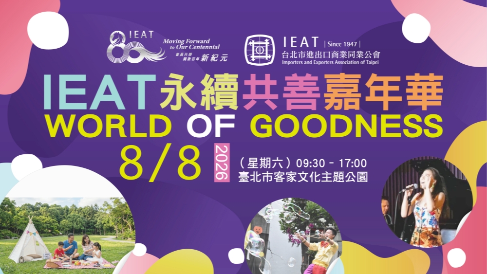 IEAT歡慶80週年！8月8日舉辦永續共善嘉年華  邀會員、市民齊聚共享音樂、美食與公益盛會