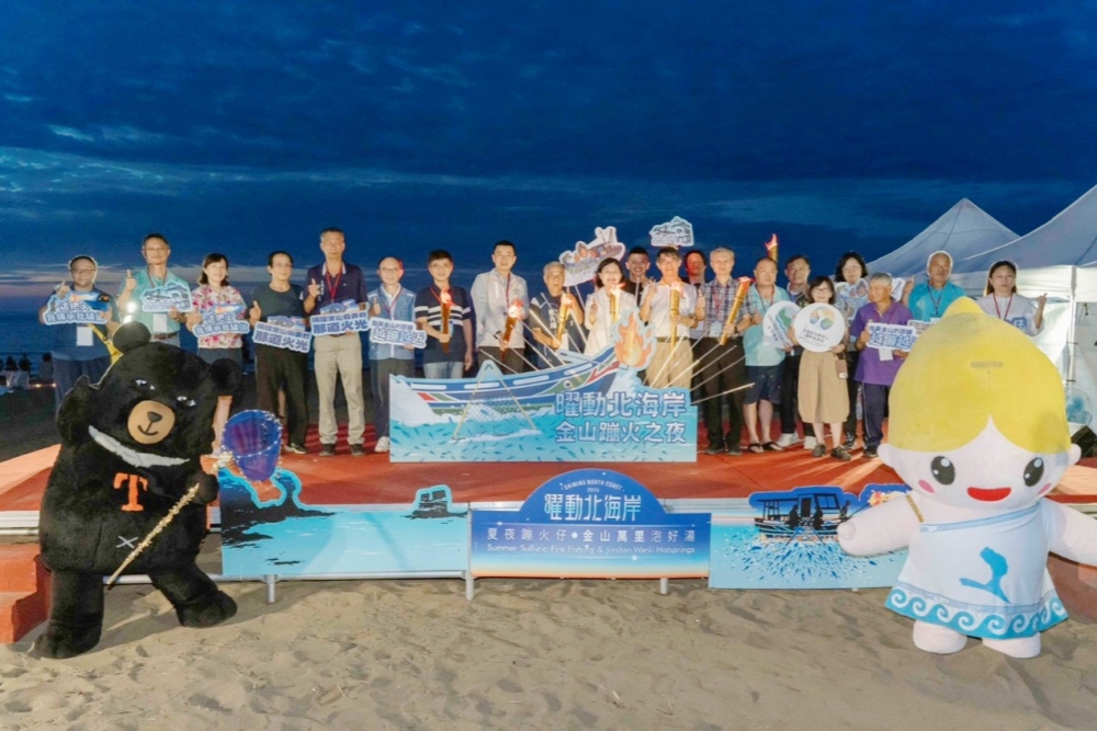 「曜動北海岸 金山蹦火之夜」圓滿成功  北觀處續推照片徵選與外籍青年免費體驗  接軌國際四季觀光