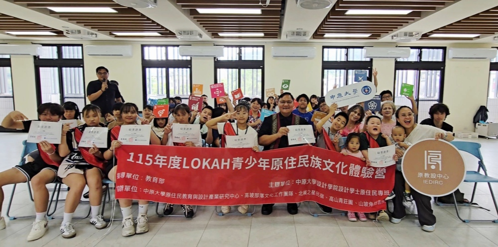 走進山林，聽見文化的聲音  中原大學「LOKAH青少年原住民族文化體驗營」圓滿落幕