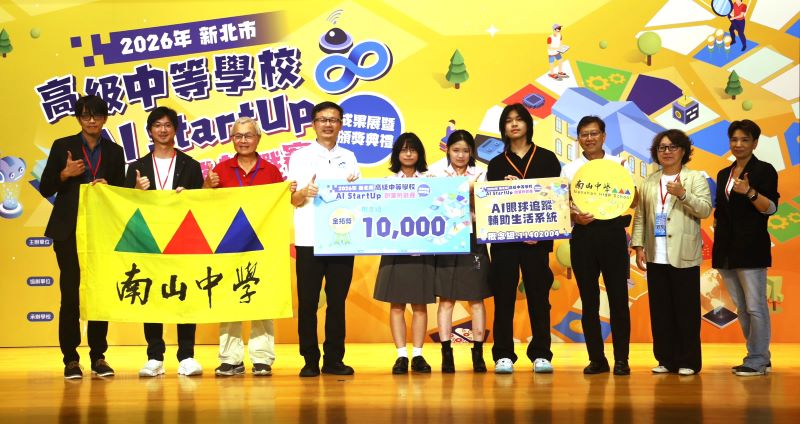 新北AI StartUp金拓獎出爐 14組高中職團隊秀創新實力 8 《圖說》概念組金拓獎由南山高中「AI眼球追蹤輔助生活系統」獲得。〈教育局提供〉
